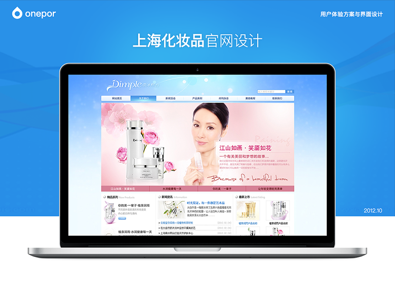 上海化妆品官方网站设计