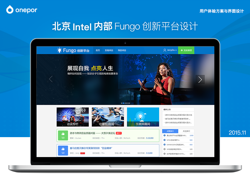 北京因特尔内部FunGo创新平台